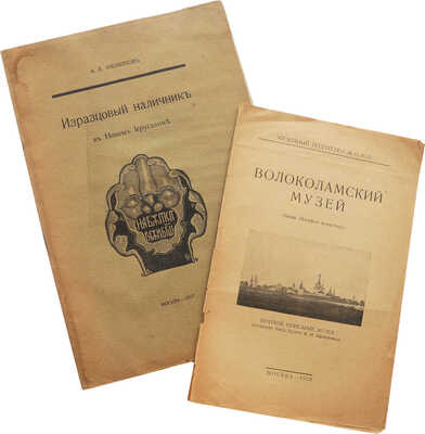 Две книги о Подмосковье: